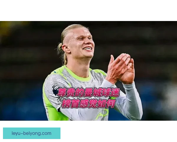 从哈兰德伤停窗口看曼城前场推进与终结效率的波动轨迹与变化逻辑分析 从哈兰德伤停窗口看曼城前场推进与终结效率的波动轨迹与变化逻辑分析
